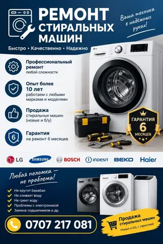 🔧 РЕМОНТ СТИРАЛЬНЫХ МАШИН НА ДОМУ! Тел: Выезд и диагностика