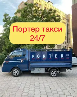 Заказать Хендай портер, Перевозка мебели, С прицепом
