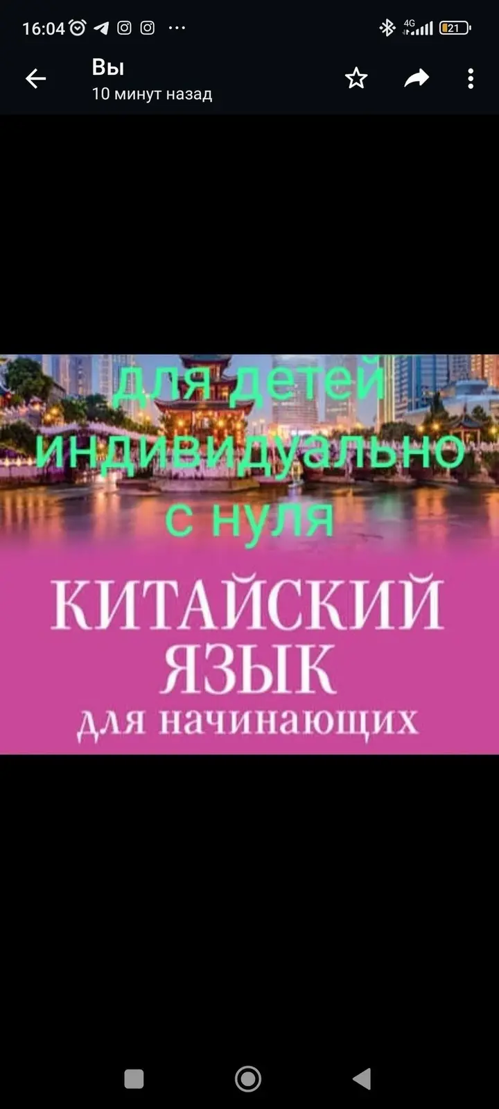 Курсы китайского языка, Онлайн, Бесплатное пробное занятие — фото 4