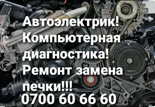 Услуги автоэлектрика, Диагностика и замена аккумулятора, Специализация: Легковое авто…