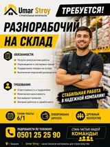 Разнорабочий