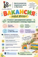 Центр развития, коррекции речи и обучения LogoPed объявляет набор