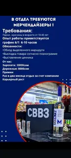 Мерчендайзер