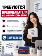 Преподаватели английского языка