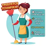 Уборщик