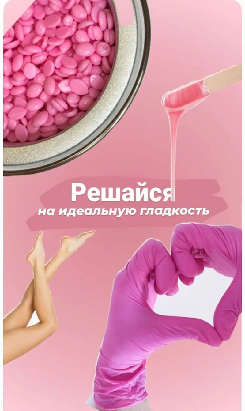 Шугаринг и восковая депиляция Профессиональное удаление нежелательных — фото 2