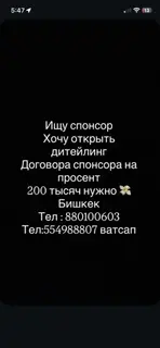 Ищу спонсора для запуска студии детейлинга в Бишкеке