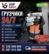 Грузчик