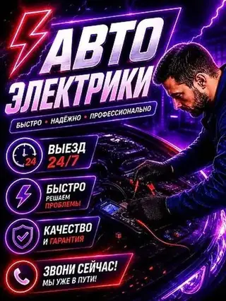 Услуги автоэлектрика, Ремонт проводки, Специализация: Легковое авто, Круглосуточно