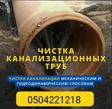 ✅ Прочистка канализационных труб ✅ Устранение засоров любой сложности