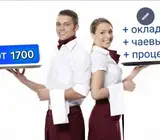 Официант