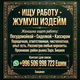 Ищу работу: посудомойкой, сиделкой или кассиром. Порядочная