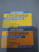 Грузчик