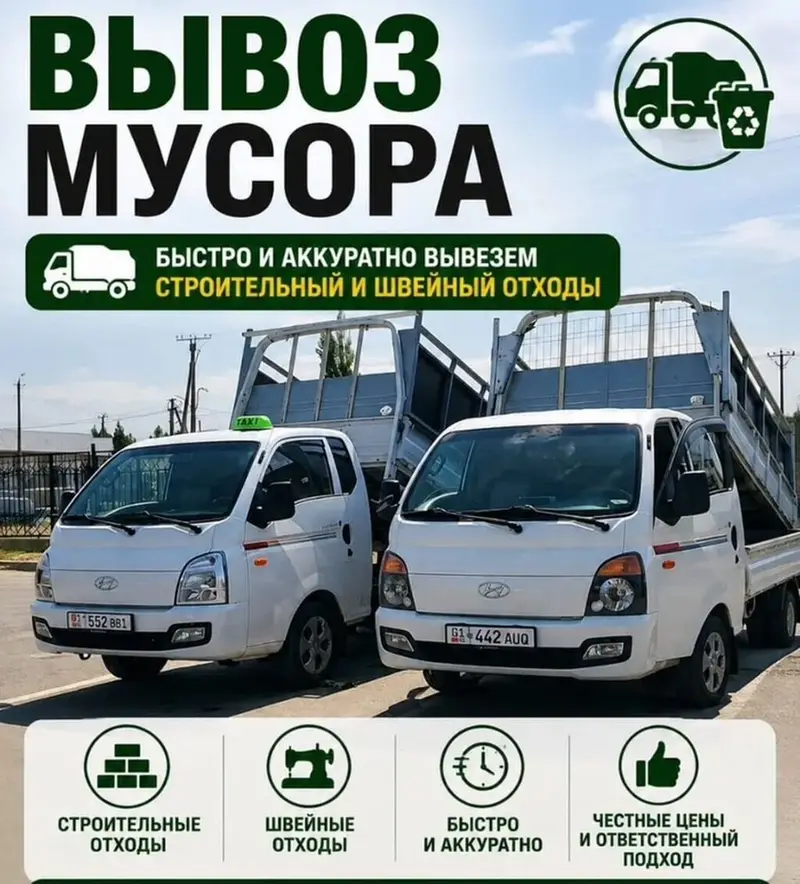 Заказать Хендай портер, Вывоз строй мусора, С откидным кузовом (самосвал) — фото 2