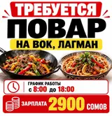 Повар (жарщик)