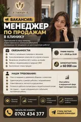 Менеджер по продажам