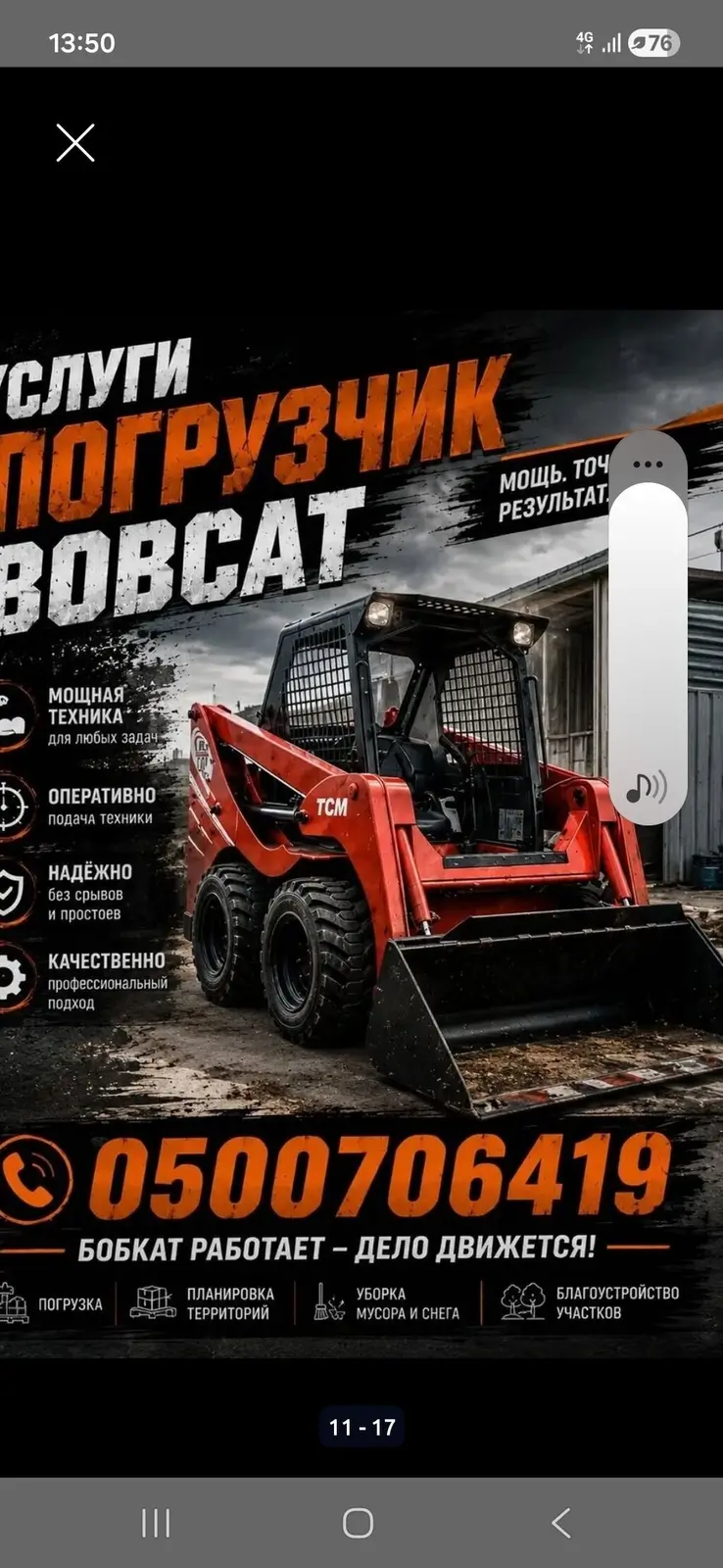 Мини-погрузчик Bobcat планировка Земли засыпка фундамента где — фото 2