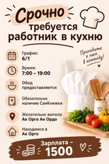 Работник в кухню