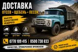 Доставка щебня, угля, песка, чернозема, отсев, 9 тонн