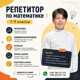 Репетитор по математике