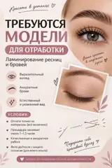 Ресницы, с выездом на дом, Консультация, Гипоаллергенные материалы