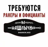 Вакансии в шашлычной