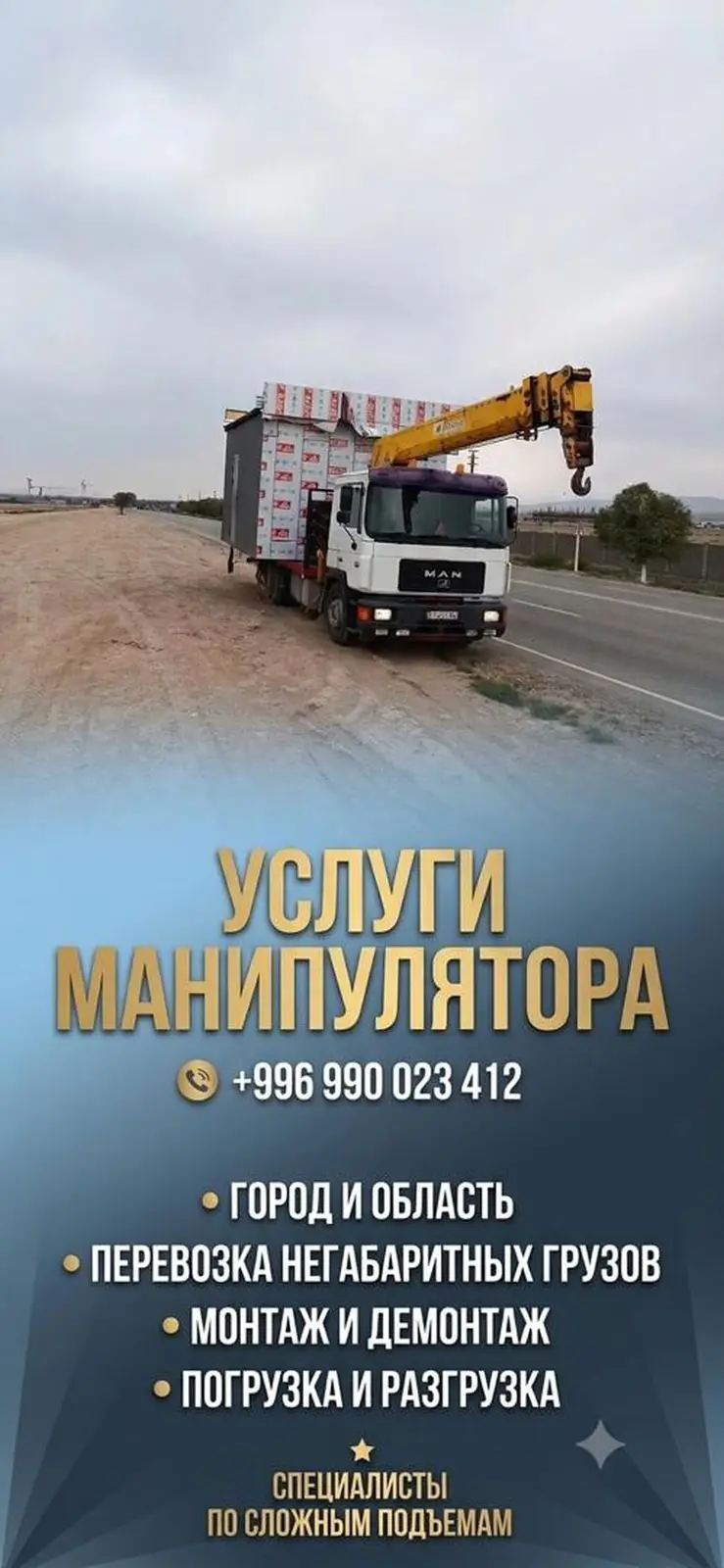 Услуги манипулятора — фото 4