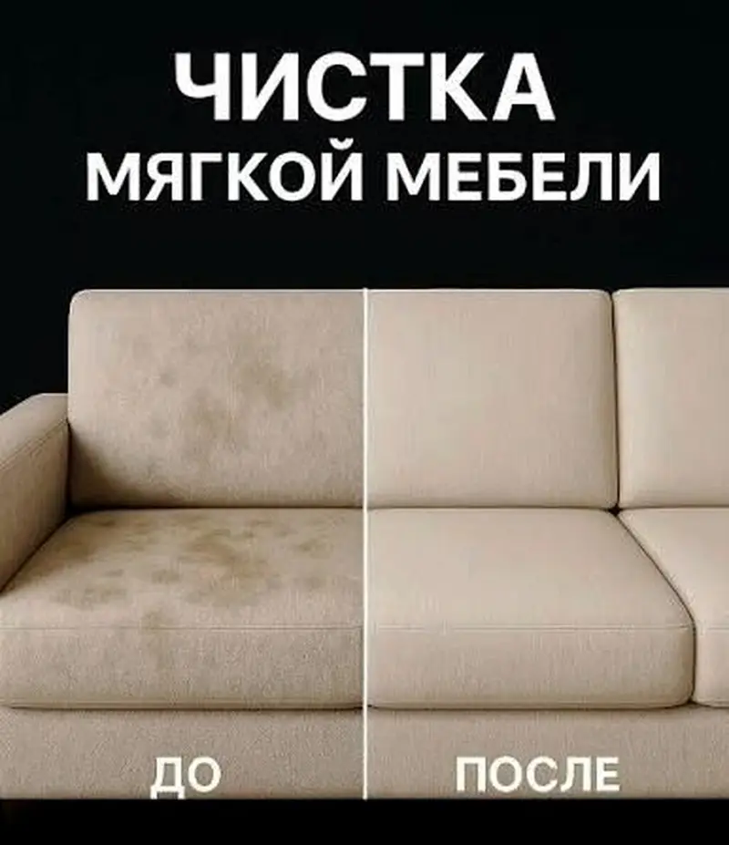 Химчистка мебели — фото 6