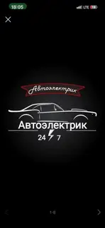 Автоэлектрик 24/7 Профессиональные услуги автоэлектрика с выездом