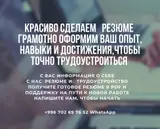 Профессиональное составление резюме с помощью в трудоустройстве