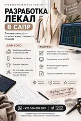 Изготовление лекал