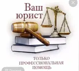 Юридические услуги