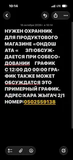 Охранник в продуктовый магазин «Ондаш Ата»