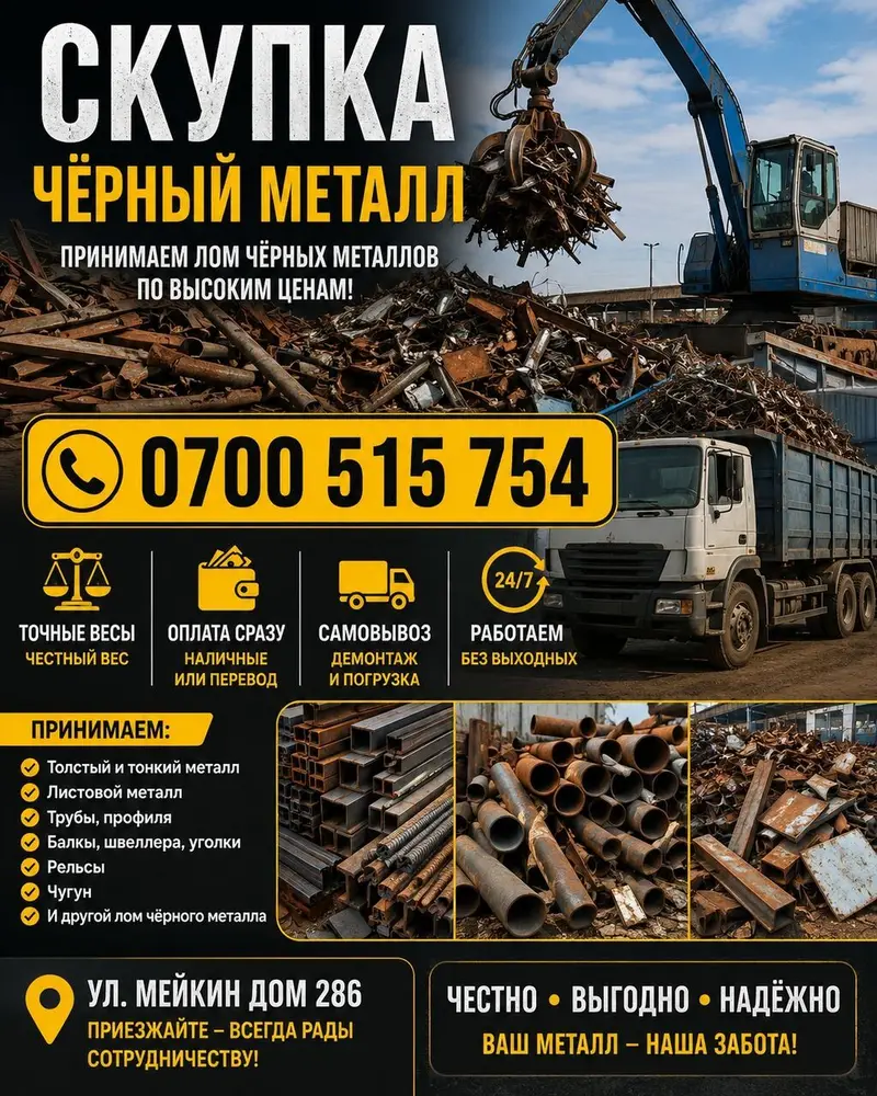 Скупка чёрный металл — фото 2