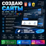 Веб-сайты