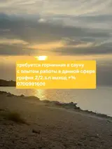 Горничная