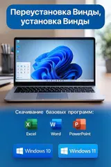 Услуги по установке и переустановке Windows