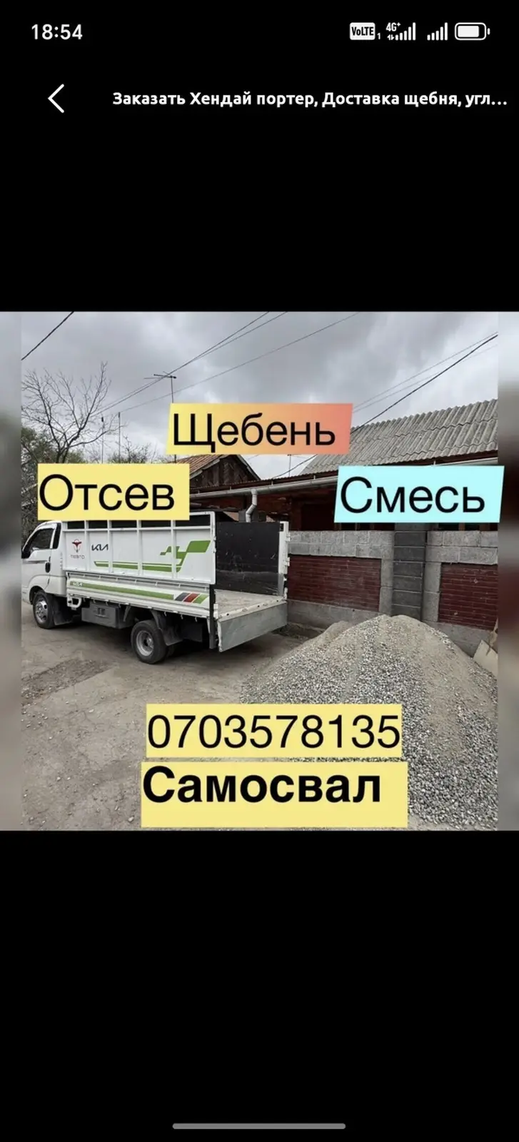 Доставка щебня, угля, песка, чернозема, отсев — фото 3