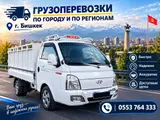 Грузоперевозки по городу и по регионам — г. Бишкек.