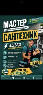 Сантехник на выезд по Бишкеку 24/7, профессионал!