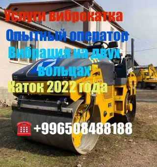Услуги виброкатка