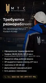 Разнорабочий на производство