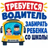 Водитель-экспедитор