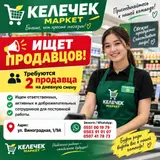 Продавец-консультант в Продуктовый магазин