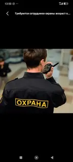 Сотрудники охраны