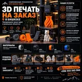 3D печать
