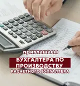 Бухгалтер