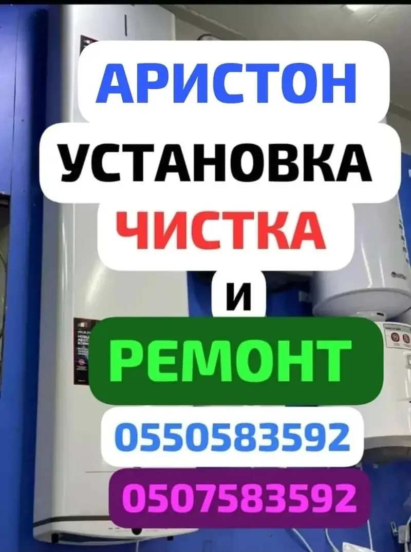 ////АРИСТОН . АРИСТОН //// УСТАНОВКА АРИСТОНОВ — фото 2