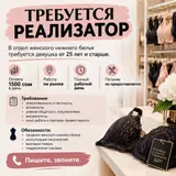Реализатор в отдел женского нижнего белья