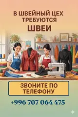 Швея
